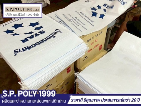 ออกแบบกระสอบพลาสติกสาน