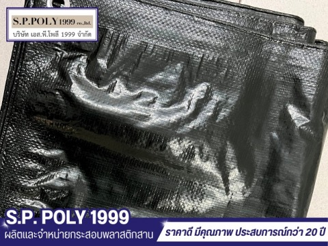 ผ้าใบซุปเปอร์ PE