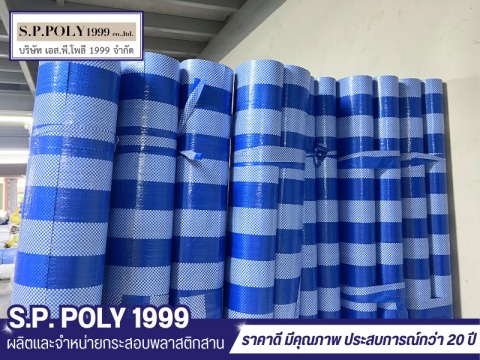 ผ้าม้วนพลาสคิกฟ้าขาว