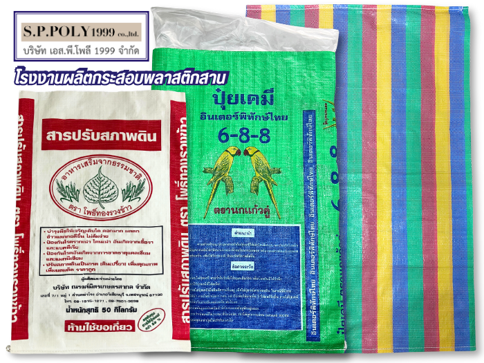โรงงานผลิตกระสอบพลาสติกสาน (2)